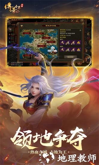 传奇世界手游官方版 v6.4.0.65 安卓版 1