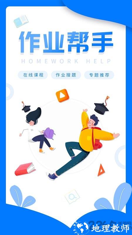 帮作业答案软件 v1.1.5 安卓最新版 3