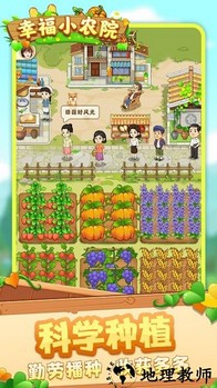 幸福小农院手机版 v1.0.5 安卓版 1