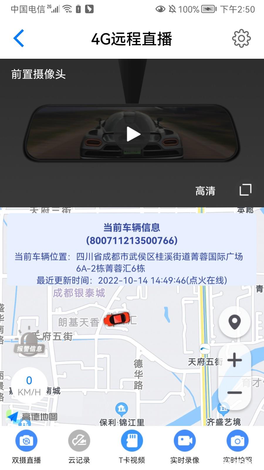 途云pro行车记录仪 v1.7.6.7 安卓版 1