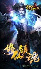 修仙诀手游 v1.0.6 安卓版 2
