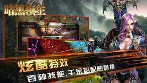 暗黑领主果盘版手游 v0.0.0.1 安卓版 0
