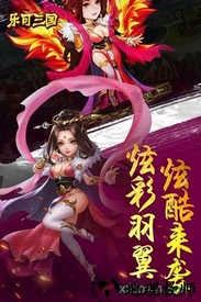 乐可三国 v1.00 安卓版 2
