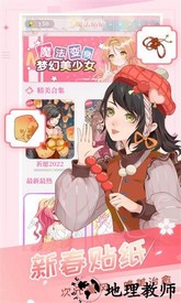 魔法贴贴游戏 v1.6.9 安卓版 2