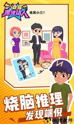 烧脑推理达人手机版 v1.0.2 安卓版 2