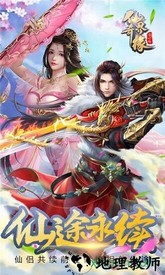 仙界奇缘游 v5.6.0 安卓版 1