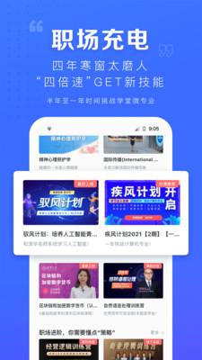学堂在线mooc平台 v4.4.14 官方安卓版 2