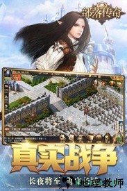 部落传奇 v2.001 安卓版 2