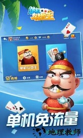 六月游戏单机斗地主最新版 v1.2.9 安卓版 3