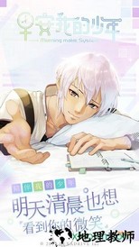 早安我的少年官方正版 v1.0.4 安卓版 3
