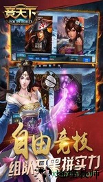 竞天下 v1.08.07.01 安卓版 2