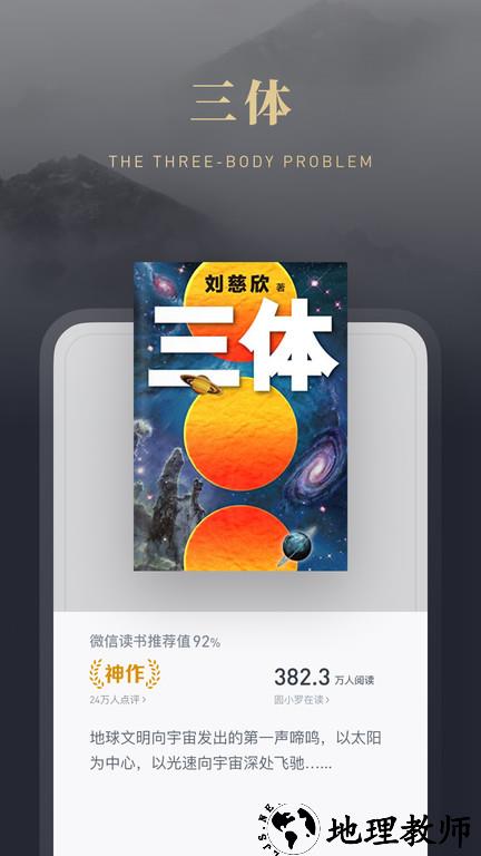 微信读书最新版 v7.3.7 安卓手机版 3