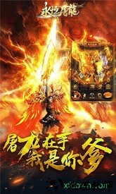 永恒屠龙手游单机版 v1.0 安卓版 1