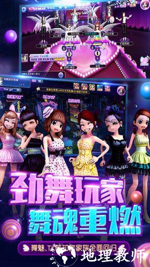 劲舞时代手游 v3.2.0 安卓版 1