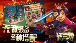逗三国 v1.0.8 安卓版 0