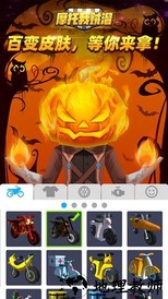 摩托我贼溜手游 v1.0 安卓版 0