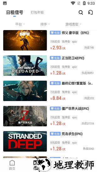 epic助手app v1.6 安卓版 2