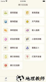 摩尔助手官方版 v2.4.1 安卓版 1