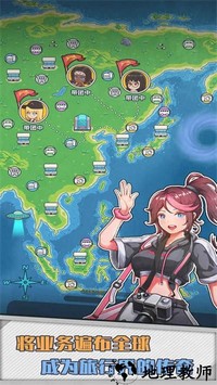 旅行社模拟器游戏 v1.0.20 安卓版 3