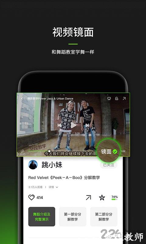 跳跳舞蹈软件最新版 v7.4.7 安卓官方版 1