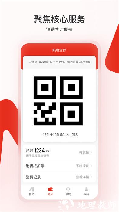 奥动换电网 v6.5.5 官方安卓版 3