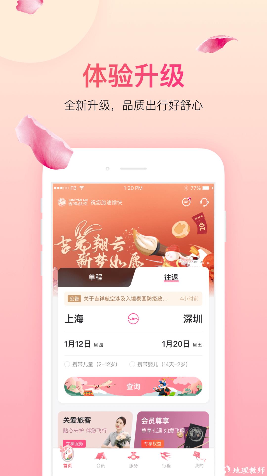 上海吉祥航空手机客户端 v7.2.4 安卓版 3