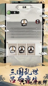 吕布重生模拟器手游 v1.1.2 安卓版 3