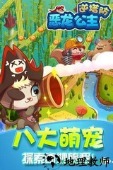 恶龙公主逆塔防 v1.3 安卓版 0