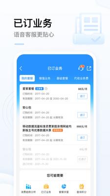 中国移动沟通100营业厅 v9.3.0 官网安卓版 1