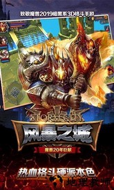 风暴之城官方版 v1.0.0 安卓版 0