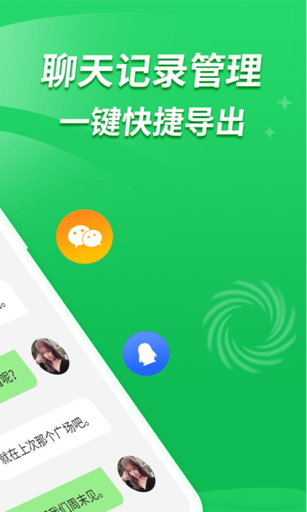 聊天记录恢复宝app v3.7.0 安卓版 1