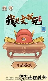 我是文状元游戏 v1.0.0 安卓版 0