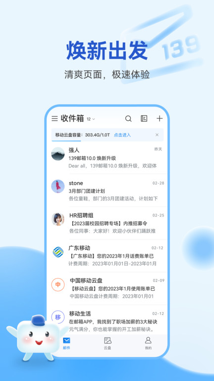 139邮箱手机客户端 v10.1.2 安卓官方版 3