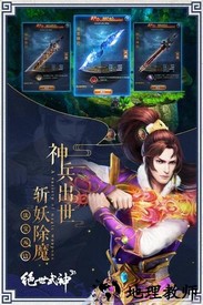 绝世武神九游最新版 v1.0 安卓版 1