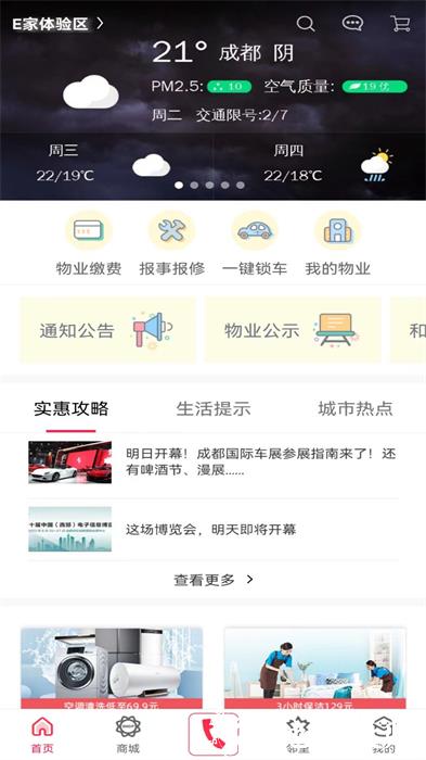 联创e家一键开门 v2.8.9 安卓版 0