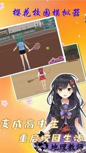樱花校园校花手游 v1.2 安卓版 0