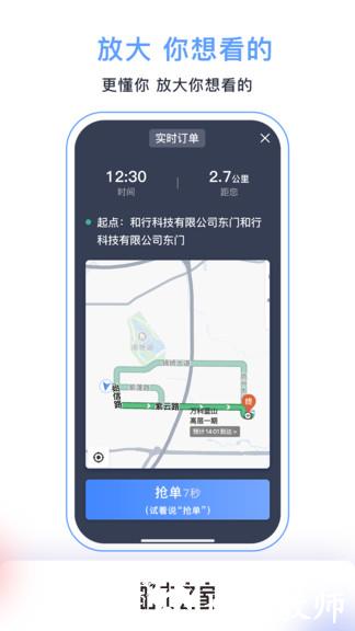 的士之家 v2.0 安卓版 3
