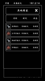 帝国模拟器游戏 v1.0 安卓版 1
