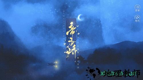 橙光帝女娇游戏 v3.0.0 安卓版 1
