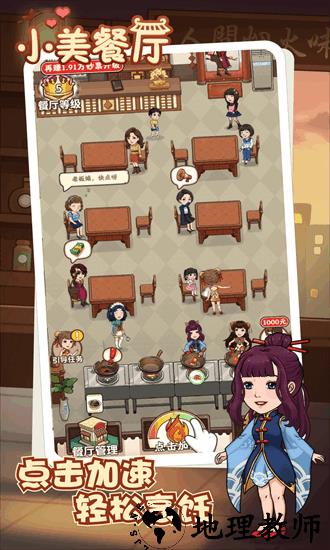 小美餐厅红包版 v1.2.1 安卓官方版 2