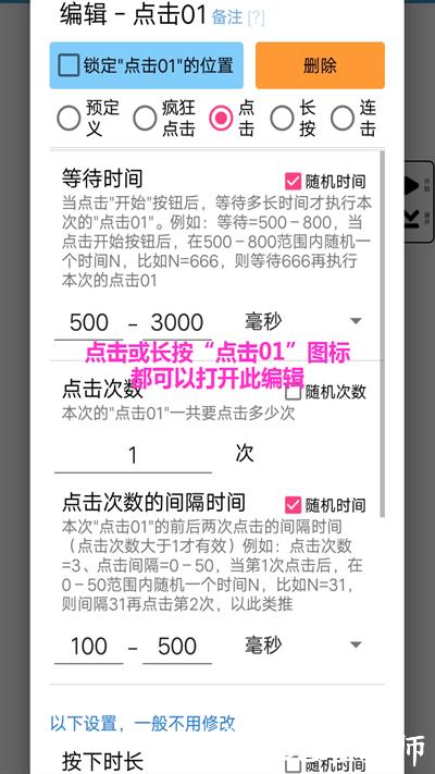超级点击器最新版本 v6.1 安卓官方版 4