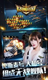 战舰帝国快用版 v7.0.63 安卓版 2