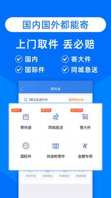 快递100app官方免费 v8.7.0 安卓最新版 0
