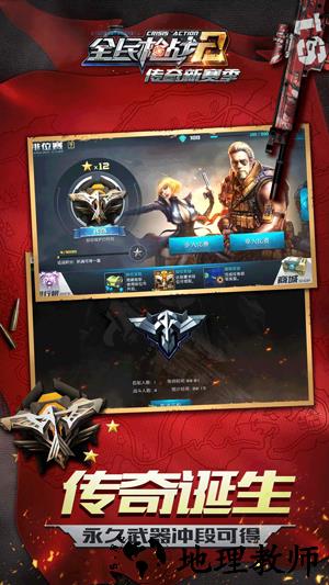 全民枪战qq登录版 v3.17.1 安卓版 1