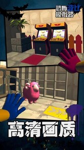 恐怖波比模拟器游戏 v1.0 安卓版 3