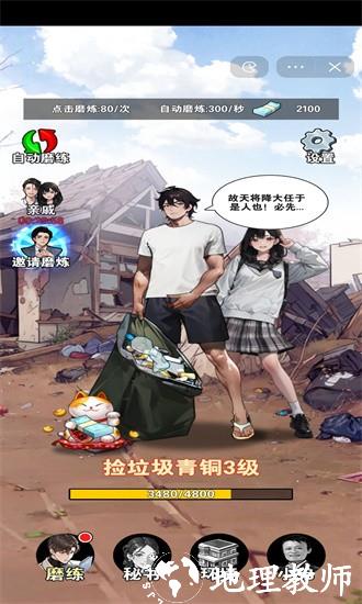 有钱就是了不起游戏 v1.0 安卓版 1