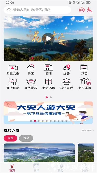六安文旅最新版 v2.4.1 安卓版 3