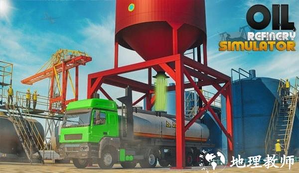 炼油厂模拟器游戏 v1.1 安卓版 0