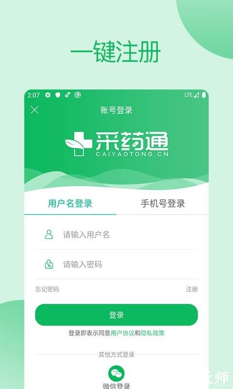 采药通官方版 v1.8.2 安卓手机版 2