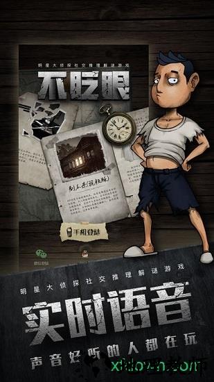 不眨眼 v2.0 安卓版 0